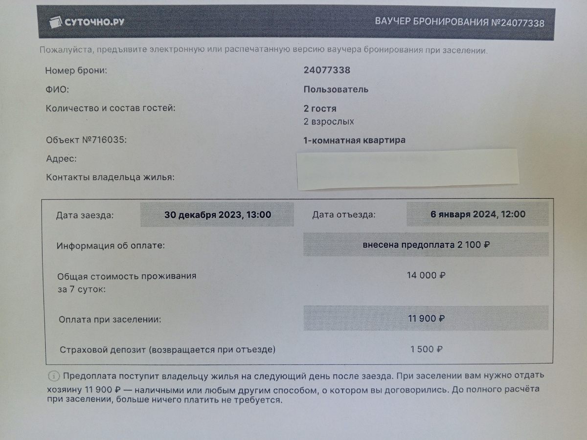Ваучер бронирования