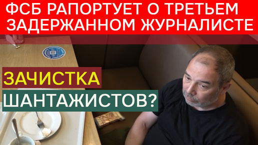 ФСБ показала как сначала задерживали главреда Метелева, а потом его сообщника