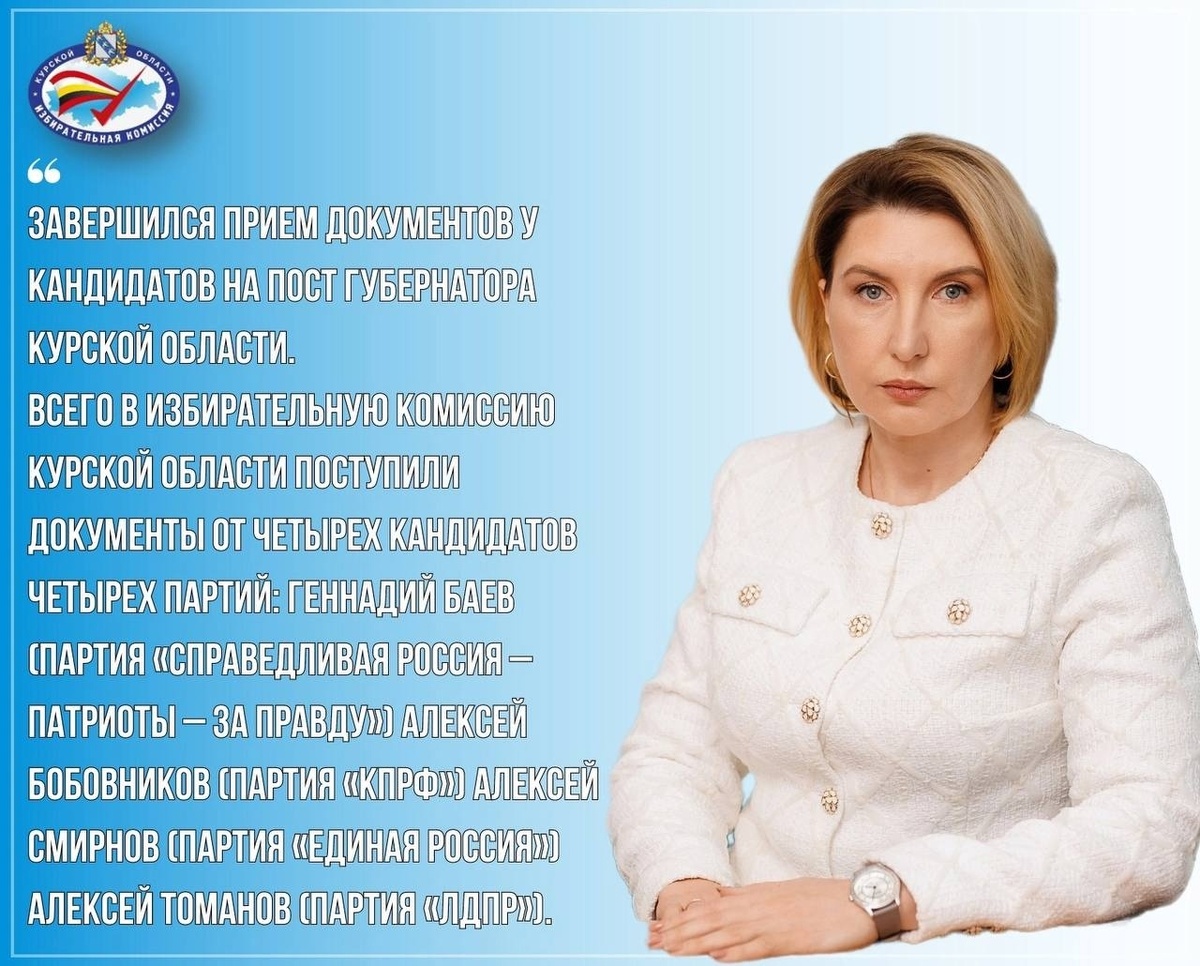     В Курской области закончился этап выдвижения кандидатов на пост губернатора