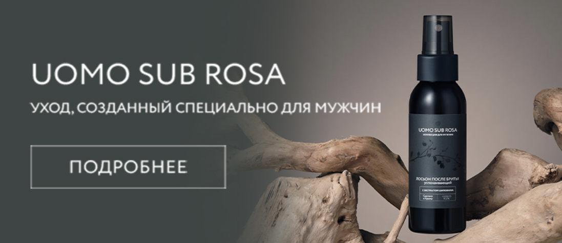 натуральные средства, созданные специально для мужчин