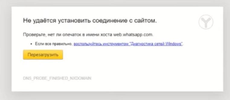 Друзья, всем привет! Сегодня рассмотрим вопрос работы WhatsApp. Если вы используете веб-версию, бывает, что она периодически не работает. Выдаёт ошибку. Ниже рассмотрим решение.-2