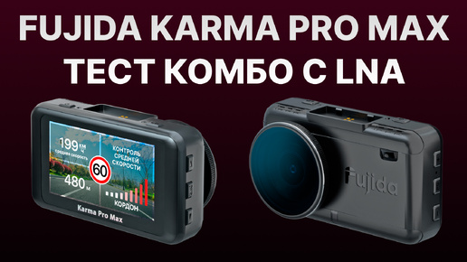 Download Video: Fujida Karma Pro Max WiFi LNA сравниваем с Fujida Karma Pro S WiFi без LNA