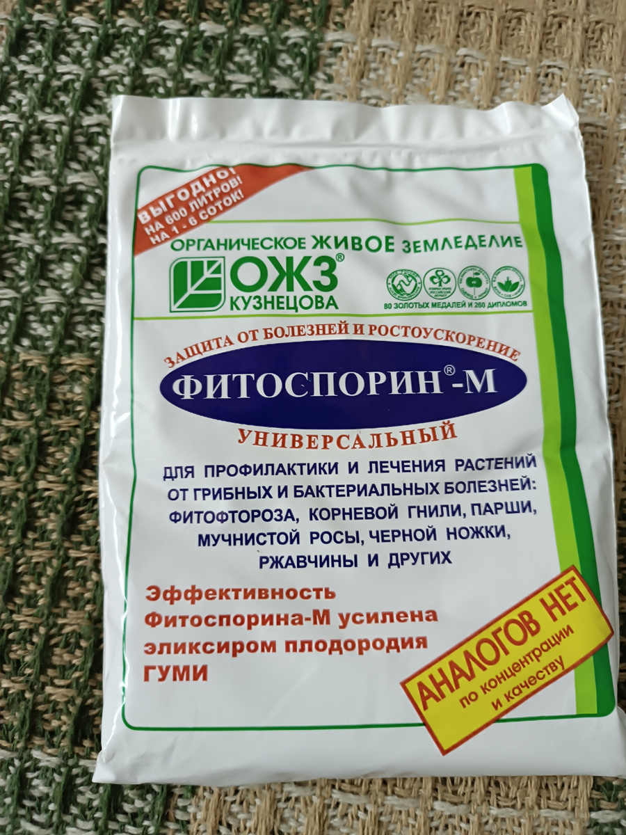 Фитоспорин