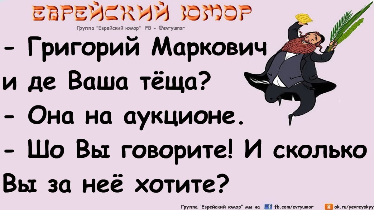 Смешные еврейские анекдоты
