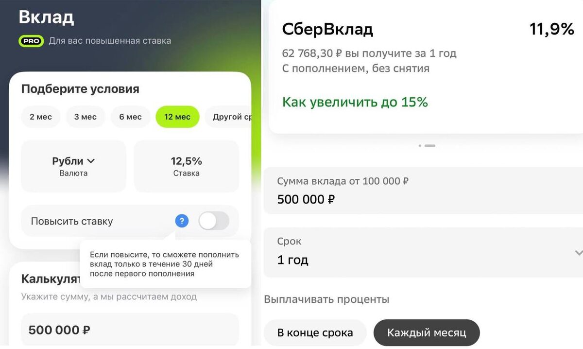 Слева – вклад в Т-Банке, справа – в Сбере.