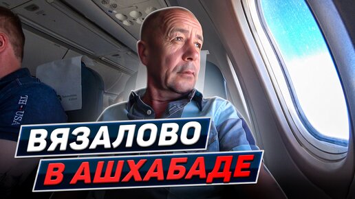 Download Video: Самый дешёвый перелёт в Таиланд. Туркменские авиалинии. Москва - Бангкок