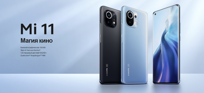 Реклама смартфона Xiaomi Mi 11