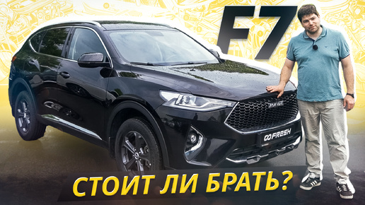 Все неисправности китайского кроссовера Haval F7 | Подержанные автомобили