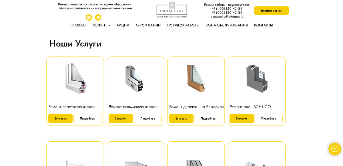 Блок услуг на главной