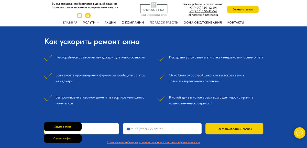 Блок “Как ускорить ремонт” с открытой формой обратной связи