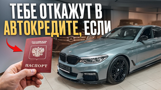 КАК получить АВТОКРЕДИТ с первого раза? / Все НЮАНСЫ автокредита, о которых ты НЕ ЗНАЛ!