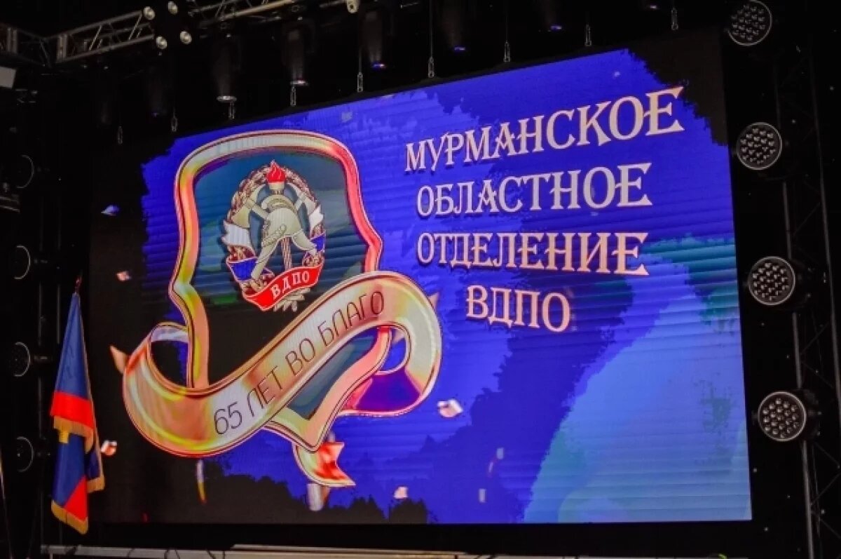    Мурманскому отделению добровольного пожарного общества исполнилось 65 лет