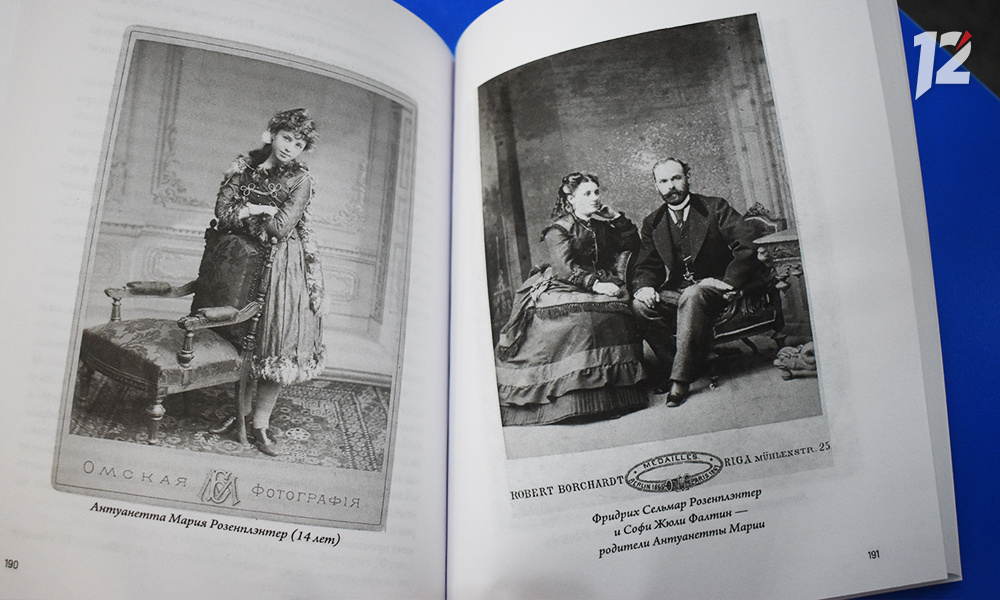В омской Пушкинке прошла презентация сборника воспоминаний Александры Рандруп и Антуанетты Марии Розенплэнтер.