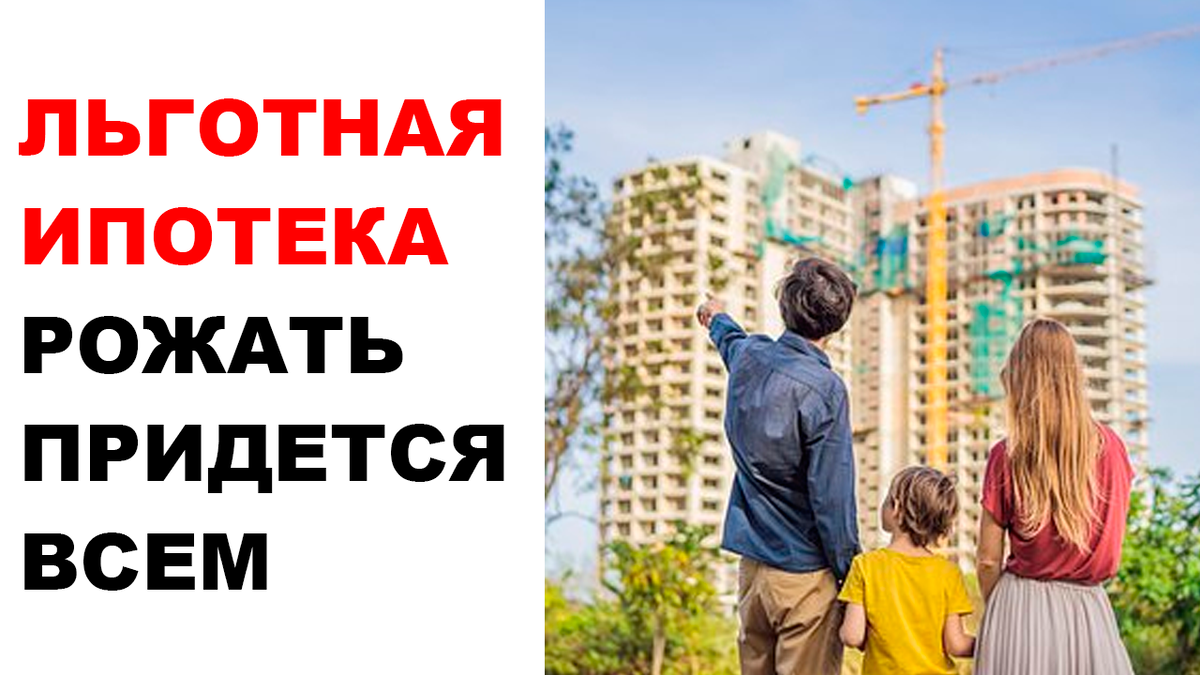 РОЖАТЬ ВСЕМ ОБЯЗАТЕЛЬНО! Льготная ипотека "за рождение ребенка" экономит 33 миллиона рублей.

И нет, друзья, это не "желтая новость".