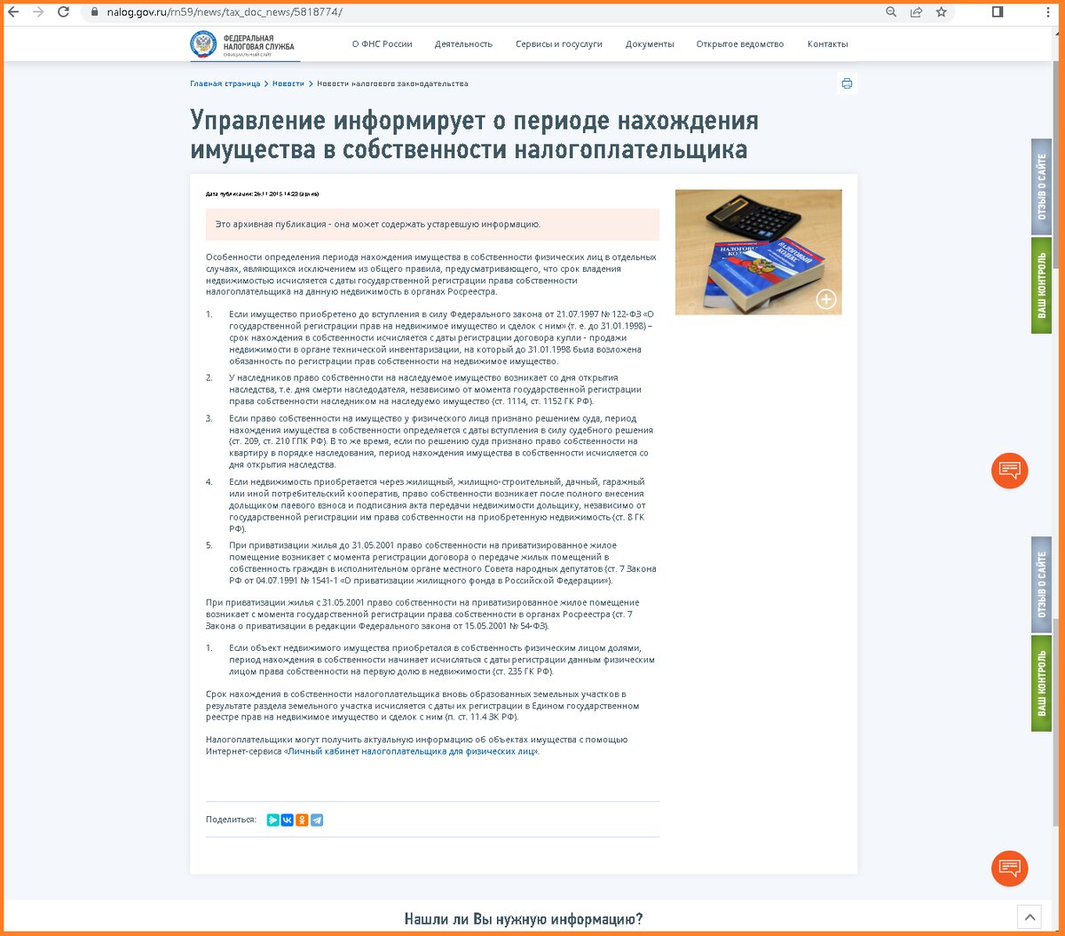 Информация на сайте налоговой по сроку в 3 года или 5 лет.