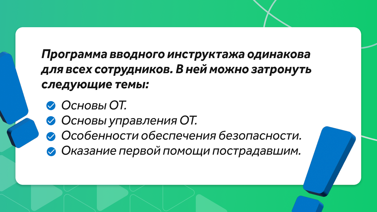 Как разработать программу инструктажей по охране труда | Courson — всё об  охране труда | Дзен