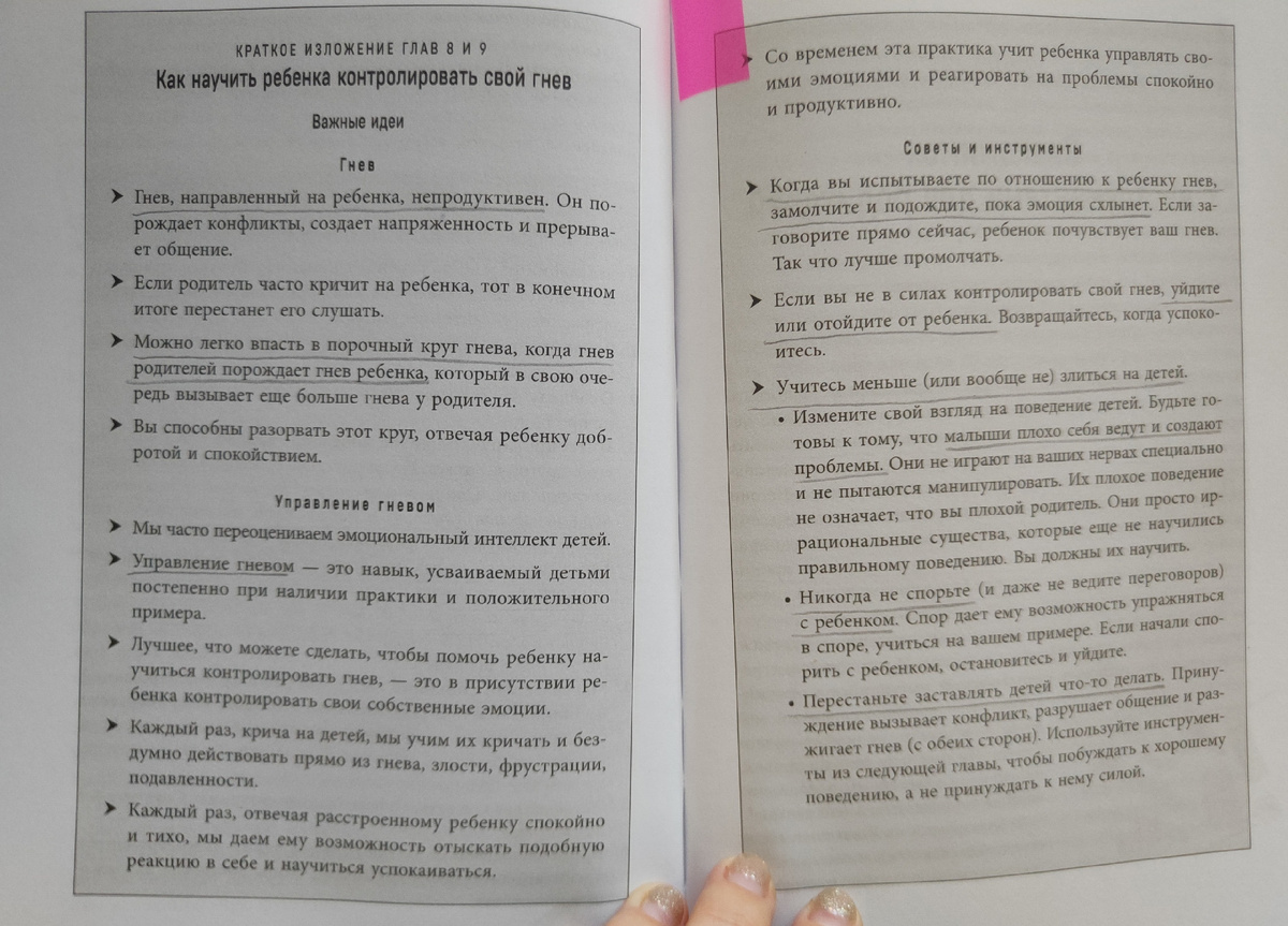 Микаэлин Дуклефф «Утраченное искусство воспитания» 