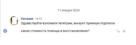 Восстановил Телеграмм аккаунт и канал после взлома подписчице Наталии.