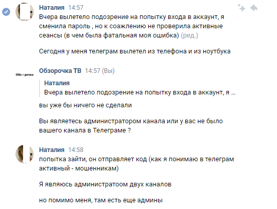 Восстановил Телеграмм аккаунт и канал после взлома подписчице Наталии.