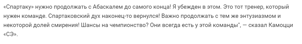 Эти слова Камоцци не моя выдумка. Я специально сделал фото текста из интернета.