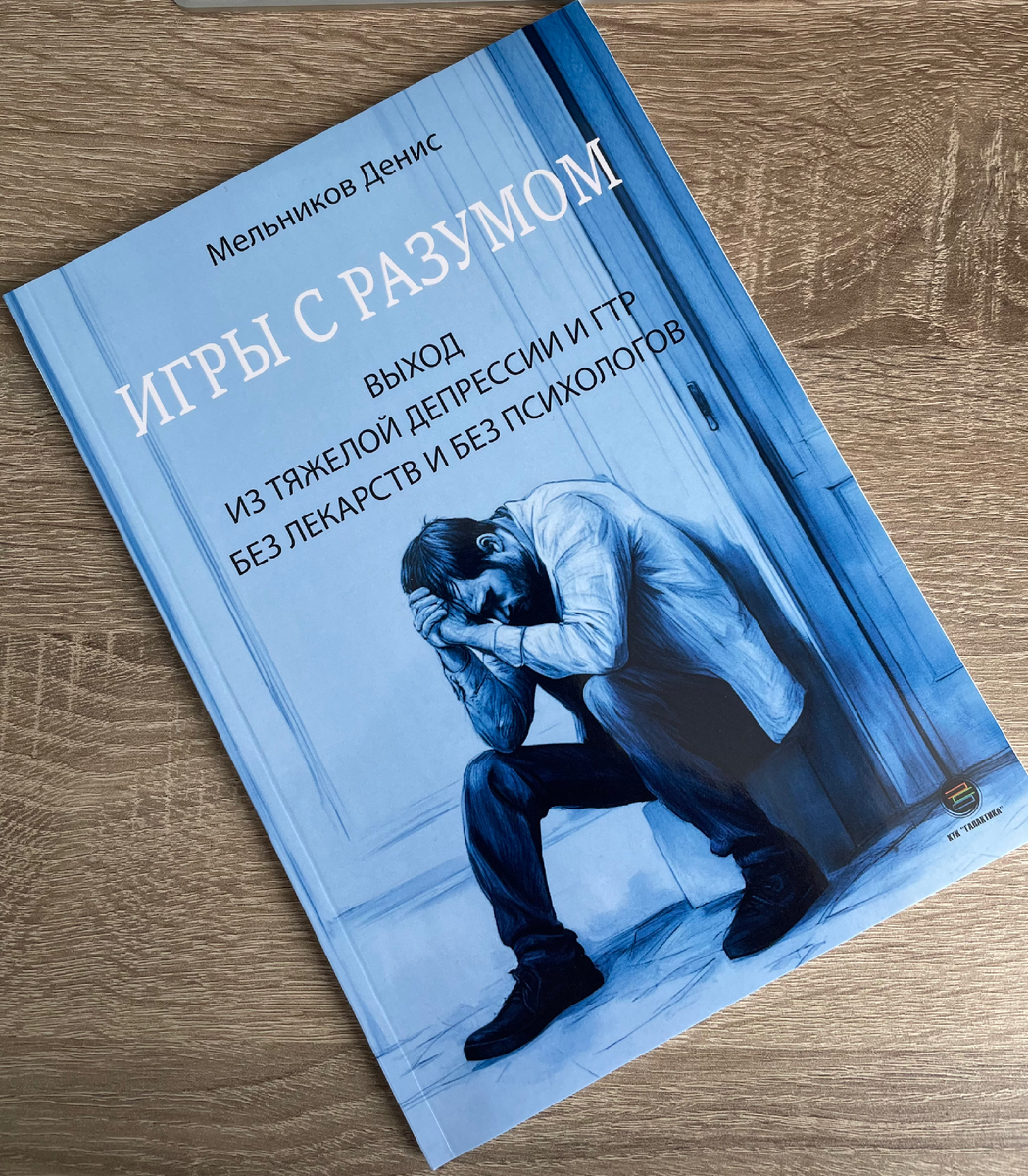 Книга под авторством Мельникова Дениса Андреевича - одного из учредителей КТК ГАЛАКТИКА и главного редактора издательства КТК ГАЛАКТИКА. 