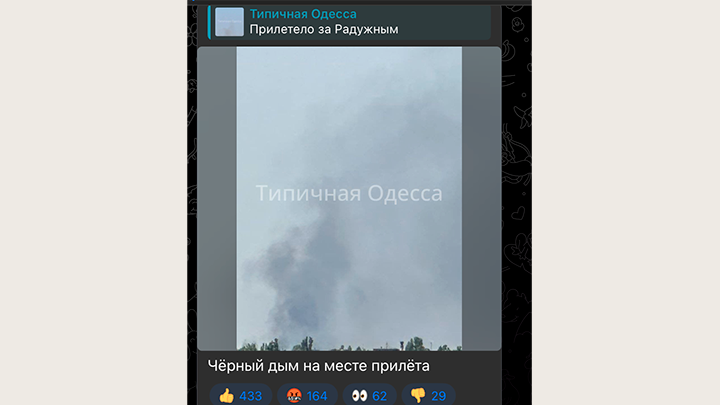 ПРИ ЭТОМ ГЕНШТАБ ВСУ УВЕРЯЕТ, ЧТО ТРИ РУССКИЕ РАКЕТЫ Х-59/Х-69 И ТРИ УДАРНЫХ БПЛА НЕ ДОСТИГЛИ СВОИХ ЦЕЛЕЙ. НО ВОТ НЕЗАДАЧА — ЛОКАЛЬНЫЕ КАНАЛЫ УВЕРЯЮТ В ОБРАТНОМ. А ГОВОРЯТ, ЧТО "ВСЁ СБИЛИ". СКРИН С ТГ-КАНАЛА "ТИПИЧНАЯ ОДЕССА"