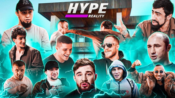 Постер первого сезона "Hype Reality"