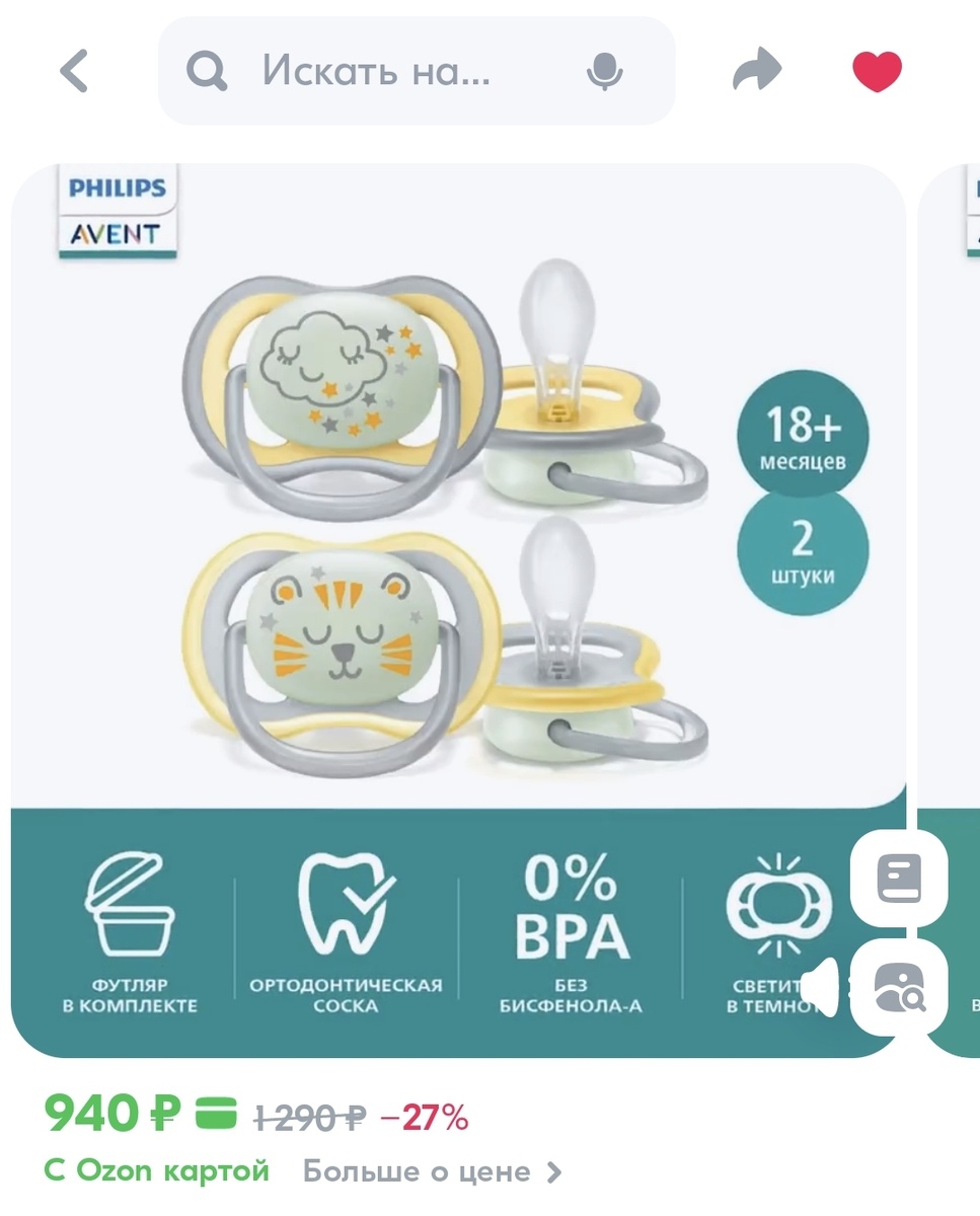 Скриншот с Озона