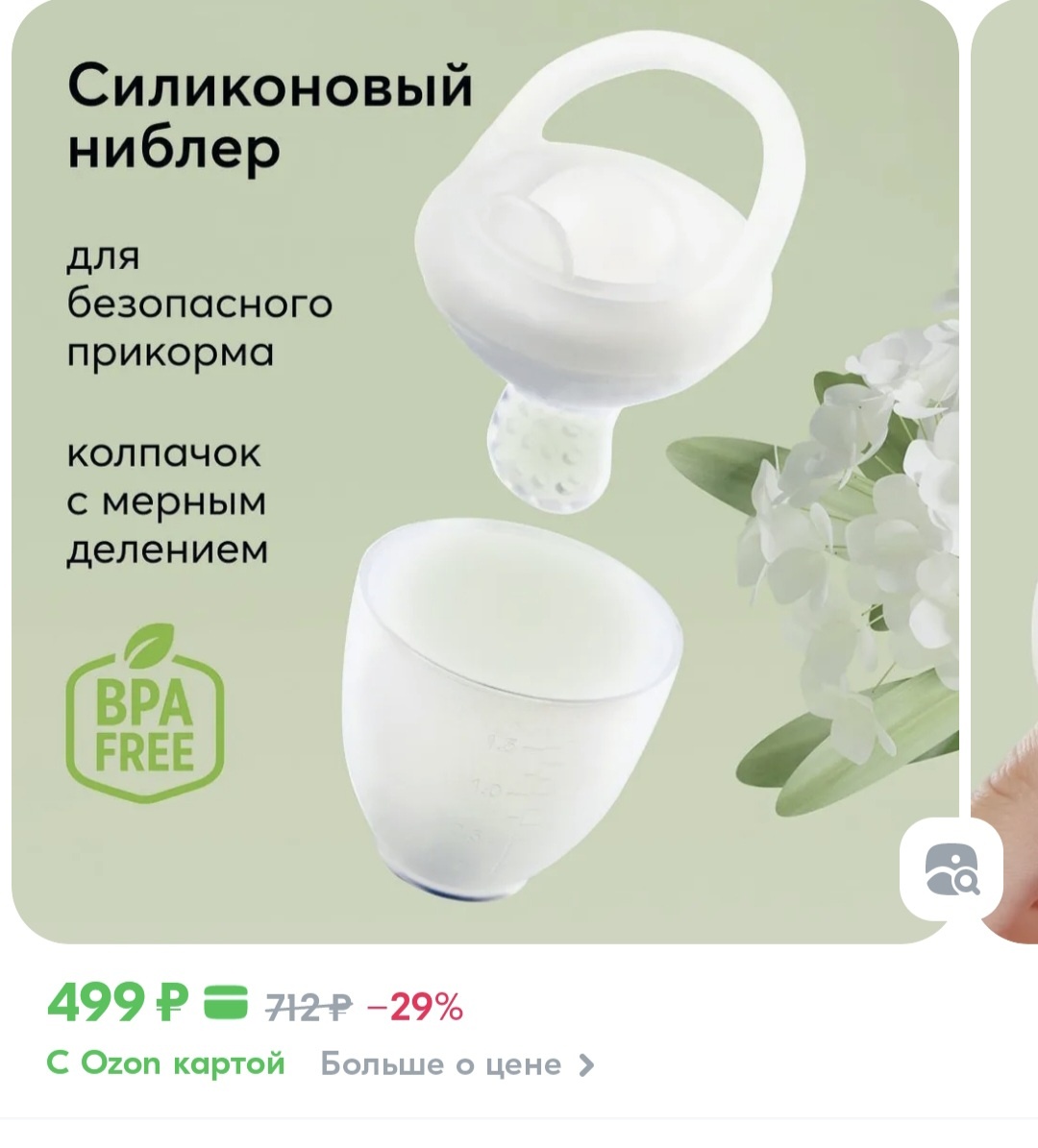 Скриншот с Озона