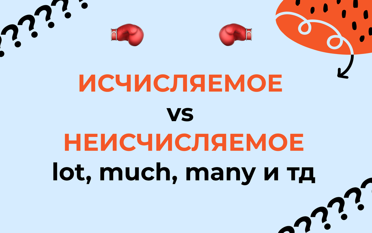 Прилагательные с исчисляемыми и неисчисляемыми существительными | Английский  на каждый день | Дзен