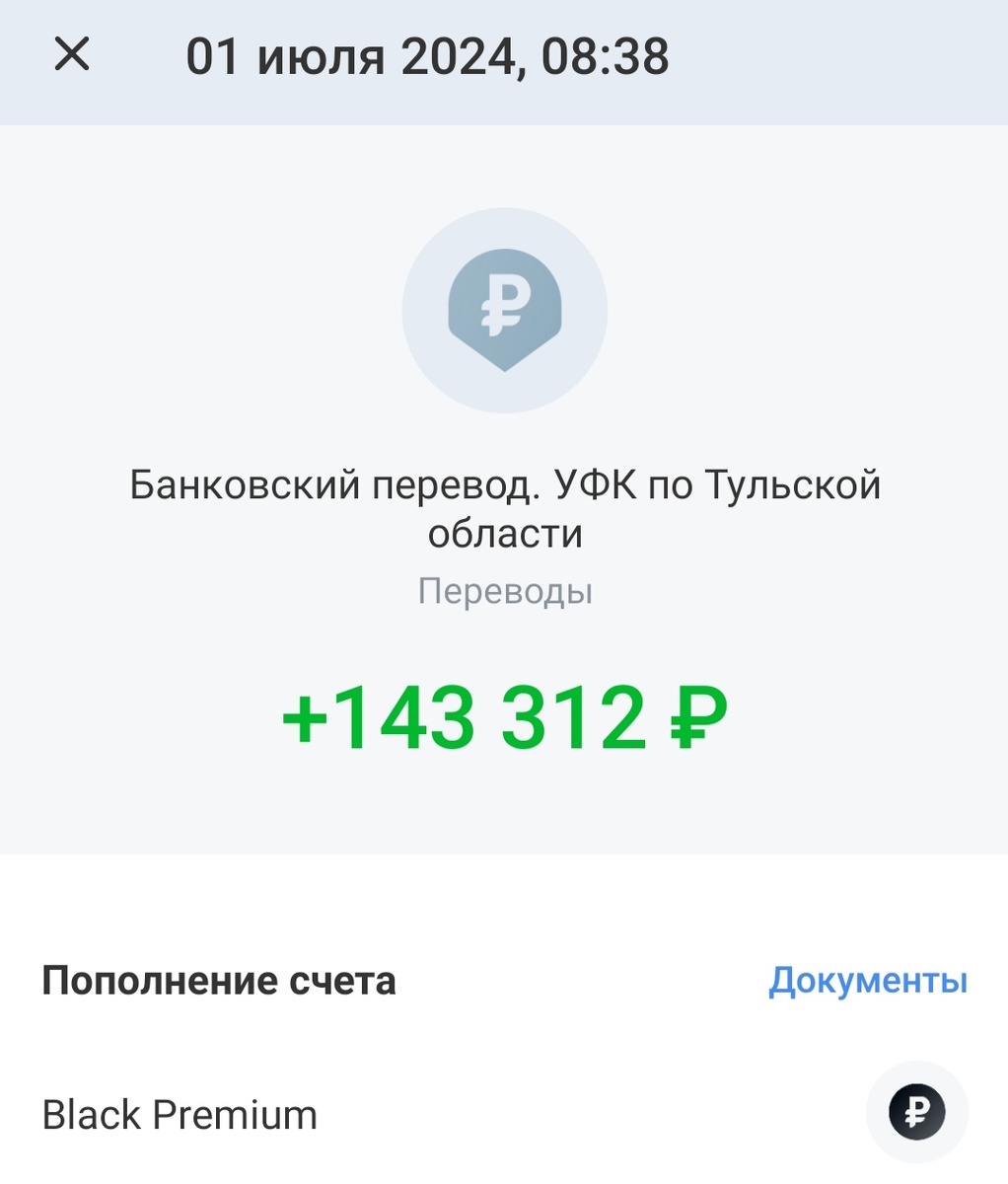 Хз почему деньги из Тульской области пришли, учитывая что я под Краснодаром живу, но главное что пришли🤗