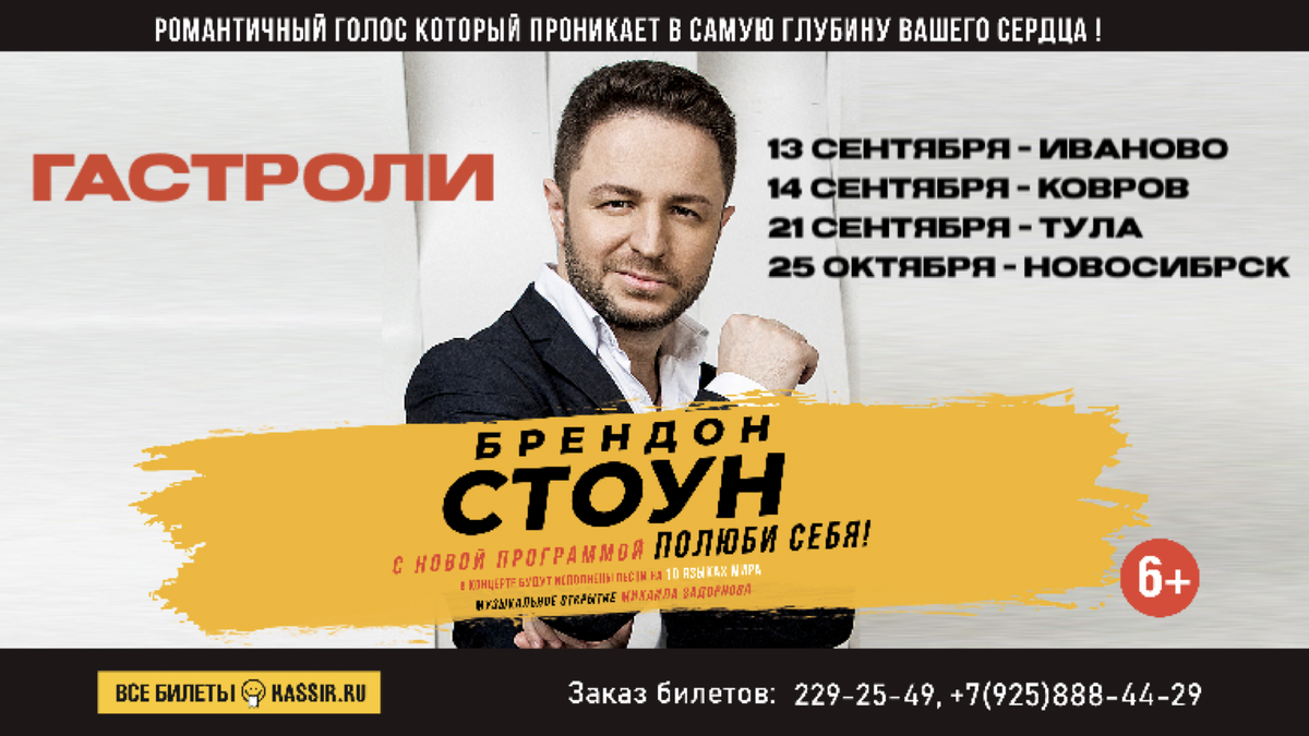 Наружная реклама концерта Брендона Стоуна 
