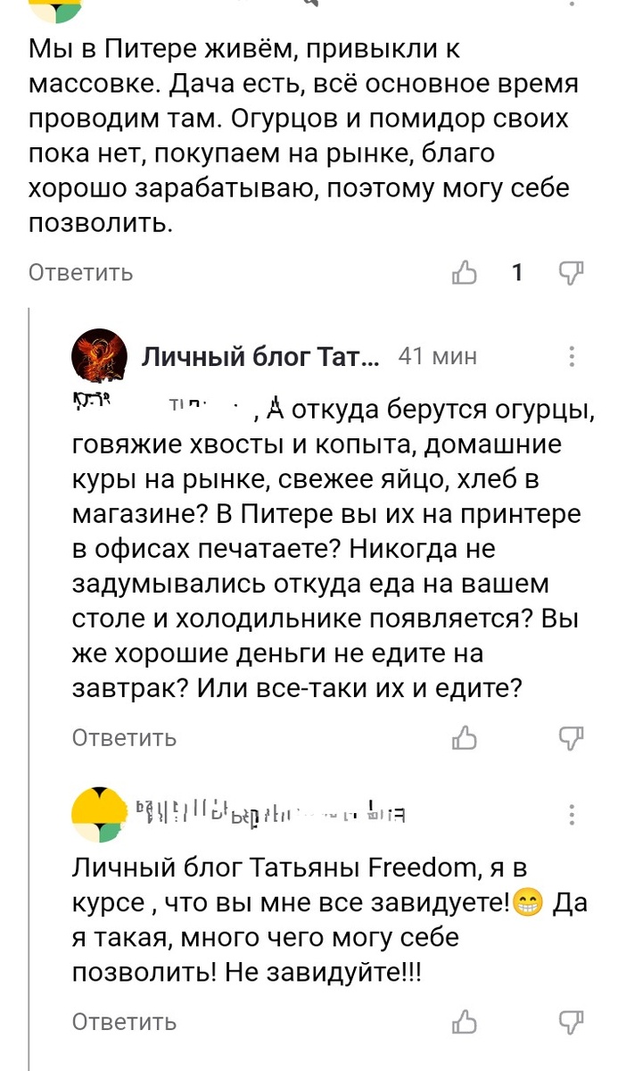 Скрин из диалога с одного канала, где городская дама хвастается перед деревенскими тем, что может позволить купить себе помидоры... 