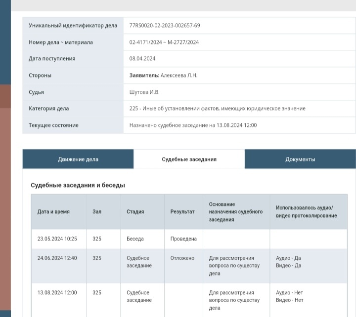 Скриншот с портала Мосгорсуда. Перовский районный суд.