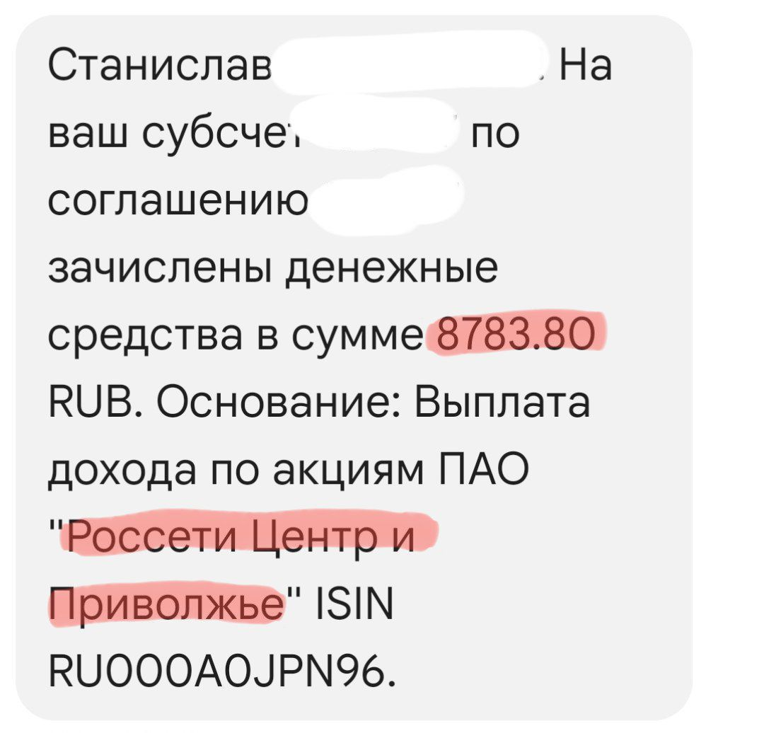 Дивиденды от компании Россети Центр и Приволжье поступили на счёт ИИС в ВТБ Инвестиции. Дивиденд 0,03883р, дивидендная доходность 11,37%.