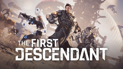 Пятый стрим по игре The First Descendant. Знакомство с игрой. Экшен. Приключения. Шутер