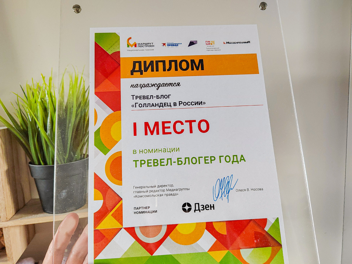 "Голландец в России" - тревел-блогер года. Спасибо вам!