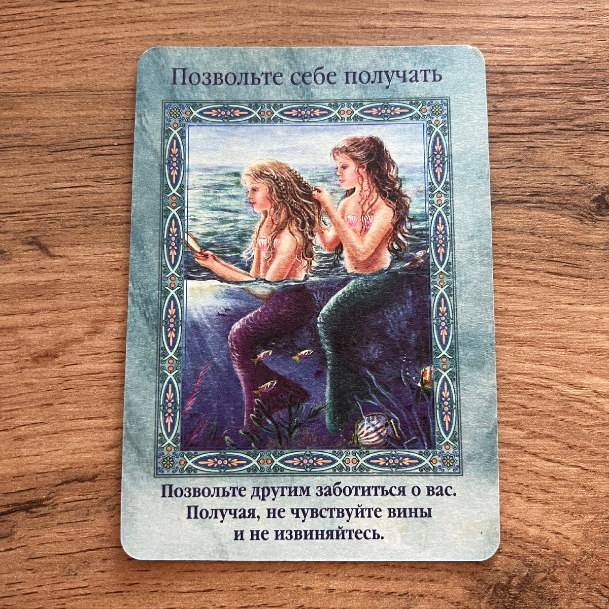 1 карта - Позвольте себе получать.