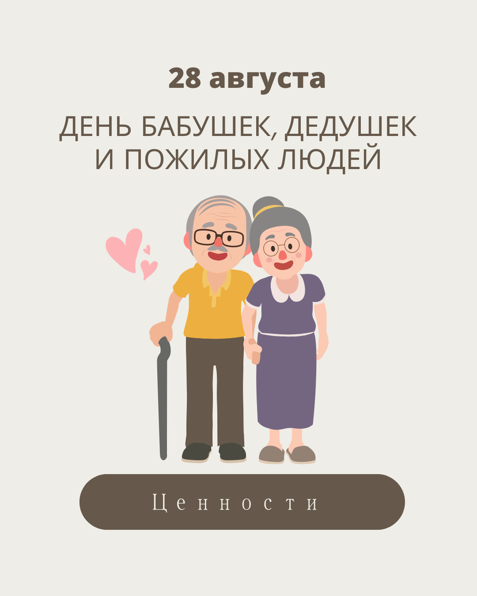 Праздник пожилых людей. 