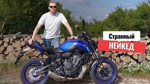 Самый большой ПЛЮС Yamaha MT-07