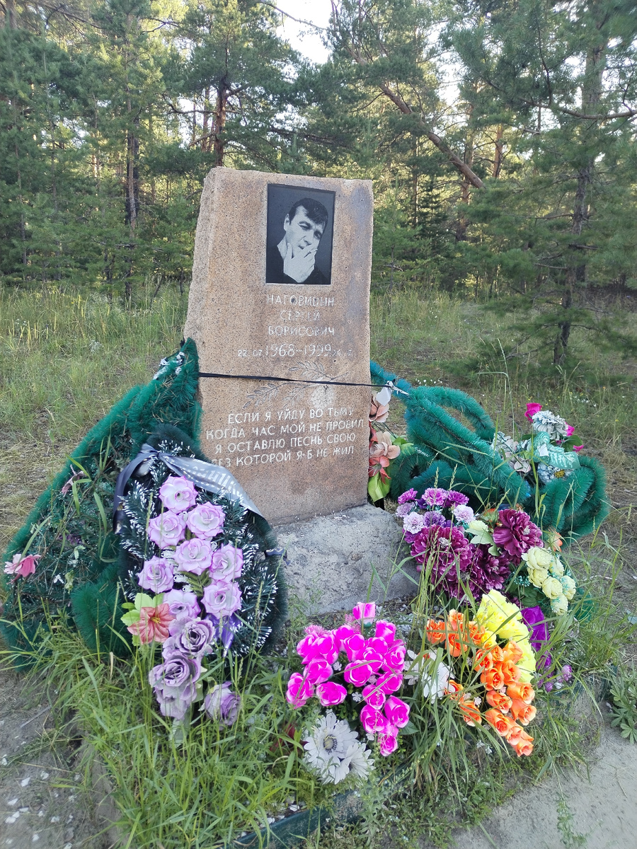 Вот теперь и я побывала на месте гибели Наговицына. Вечная память 