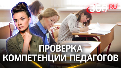 «Кто такой этот Музаев?» Учителей России возмутили планы Рособрнадзора начать проверки