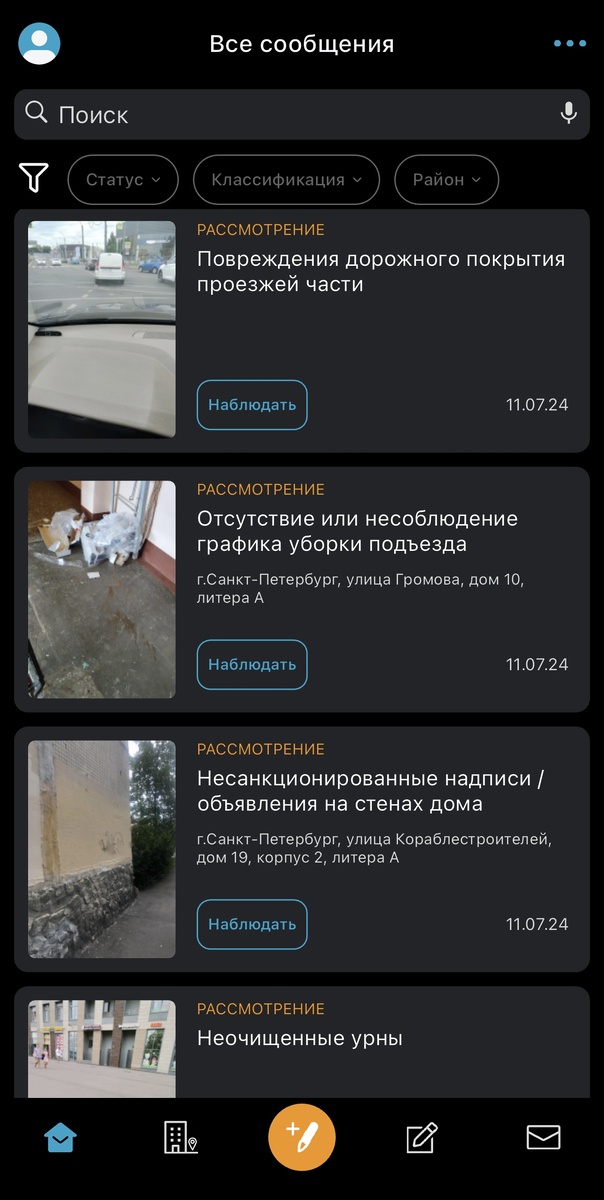 Пример обращений от жителей 