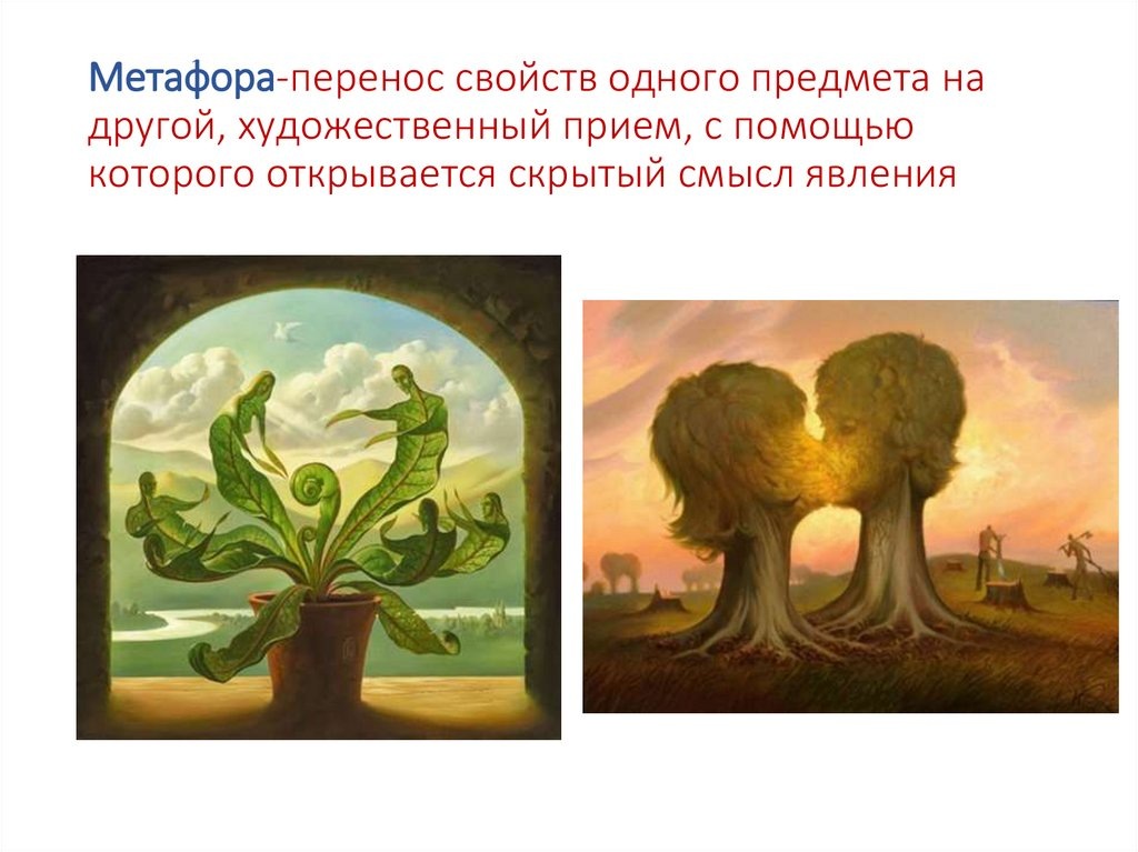 Художественный прием когда автор одушевляет природу