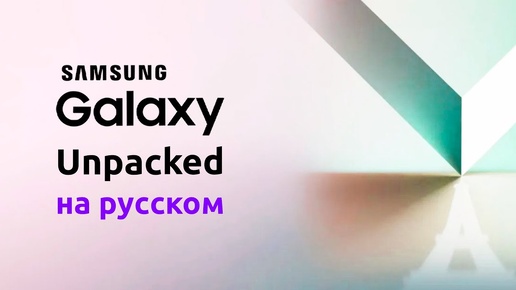 Download Video: Samsung Galaxy Unpacked 2024 -  Презентация Galaxy Watch Ultra, Buds 3, Galaxy Ring, Fold 6