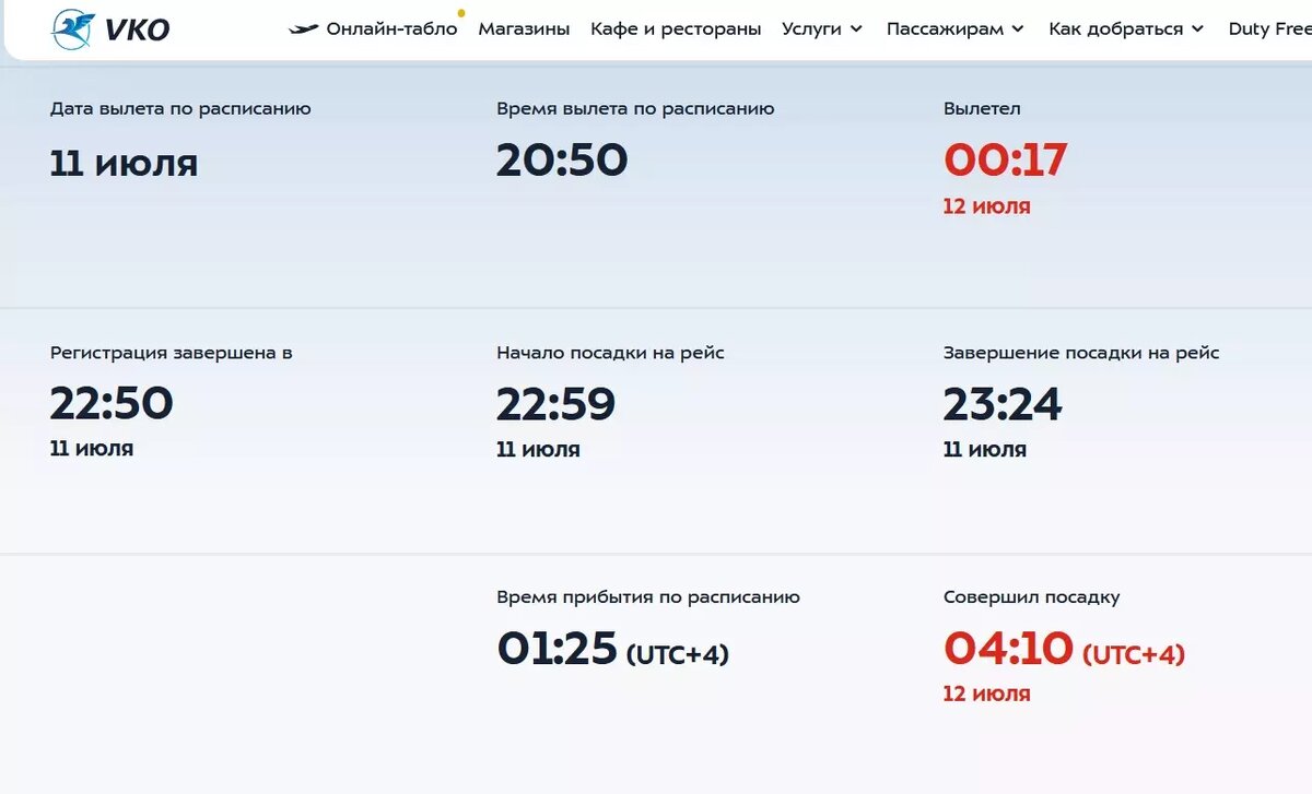     Источник: vnukovo.ru