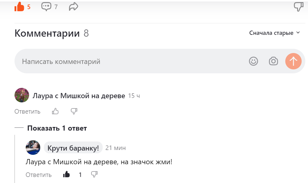 🌞 Немного новостей) Пропадают лайки и просмотры. 
А как вам такое? Стали пропадать комментарии. Нет, такое случалось и раньше, когда ты видишь свой комментарий. но кроме тебя его никто не видит.-2-2