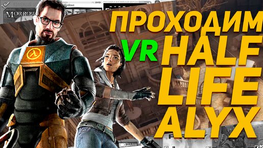 Прохождение Half-Life: Alyx исследуем отель ПК #8