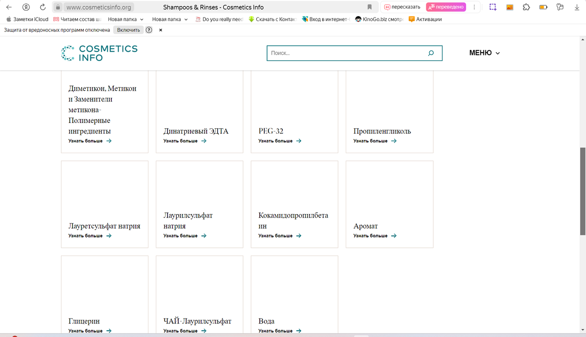 Сайт CIR — www.cosmeticsinfo.org.