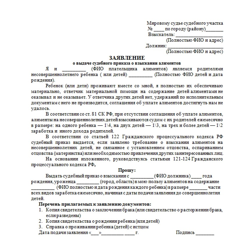 Образец заявления о вынесении судебного приказа